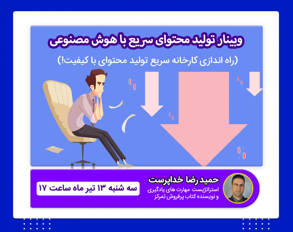 وبینار چطور در یک روز 100 عنوان مقاله با کیفیت و جذاب تولید کنیم؟