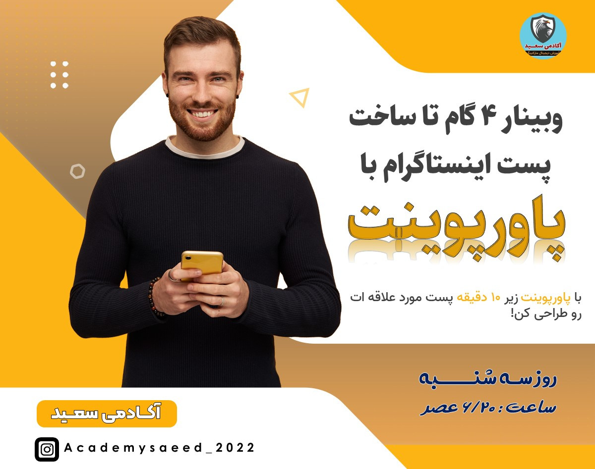 وبینار 4 گام تا ساخت پست اینستاگرام با پاورپوینت