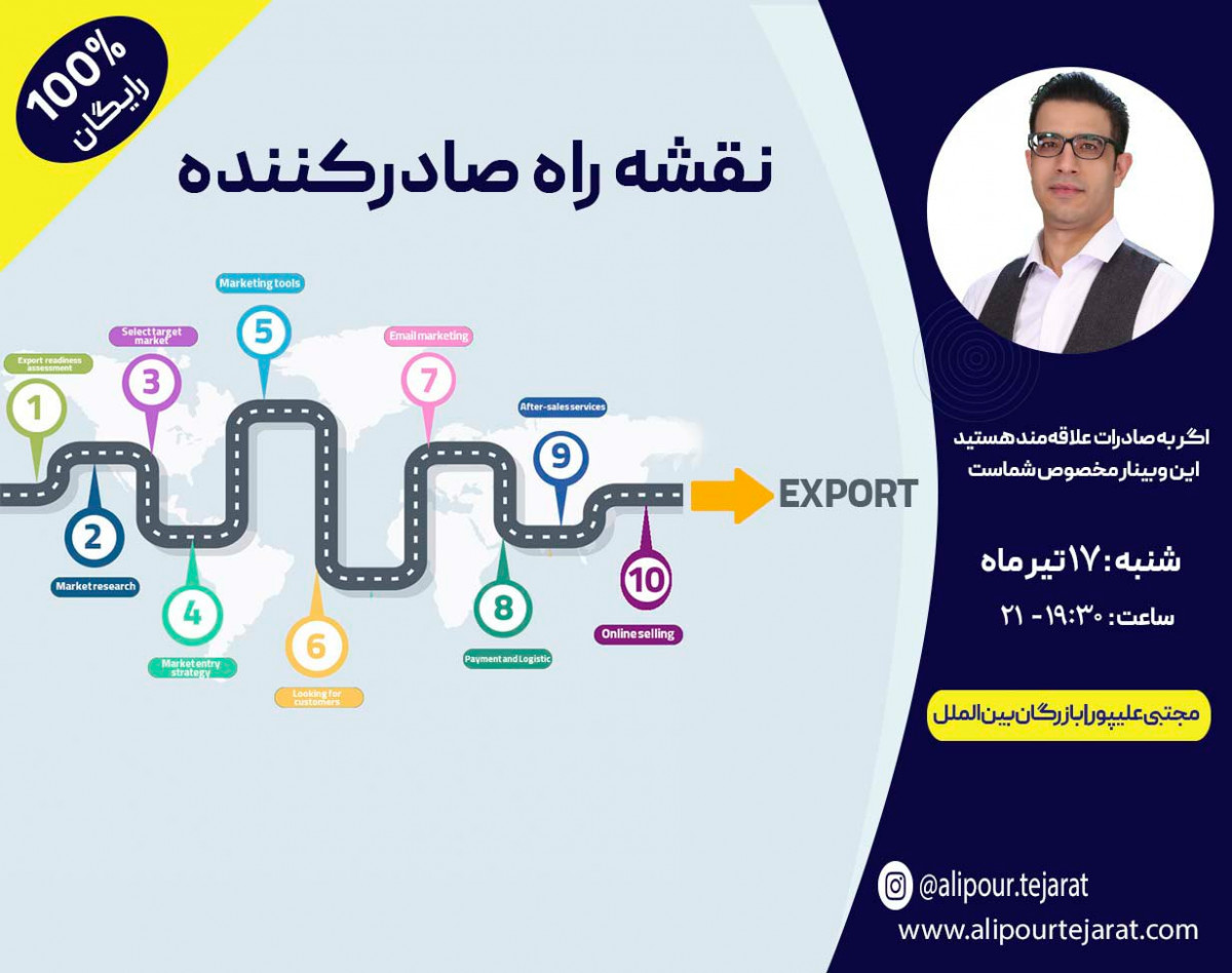 وبینار نقشه راه صادرکننده