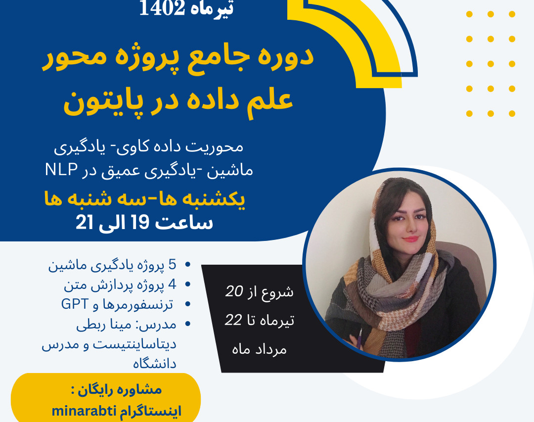 وبینار دوره جامع پروژه محور علم داده با پایتون(مسیر هوش مصنوعی صفر تا صد)