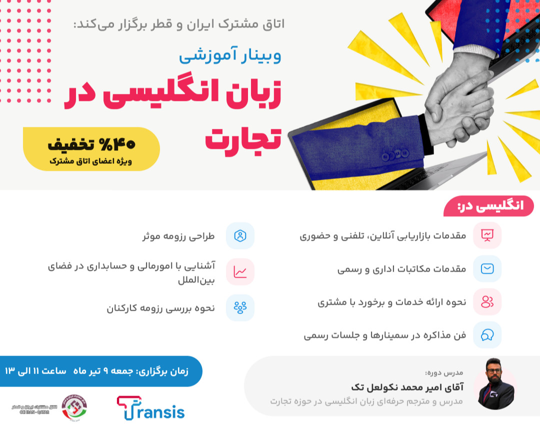 وبینار انگلیسی در تجارت