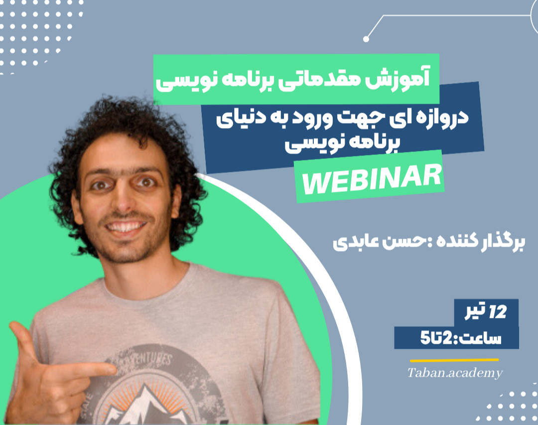 وبینار آموزش برنامه نویسی مقدماتی