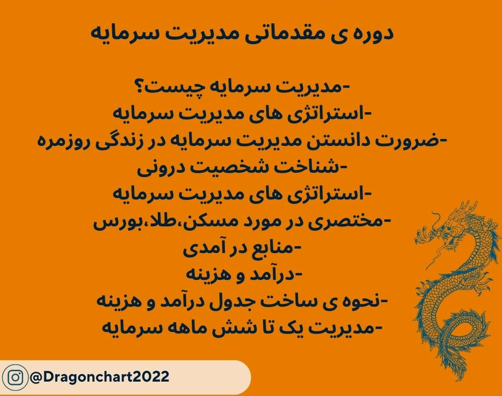 وبینار مدیریت سرمایه