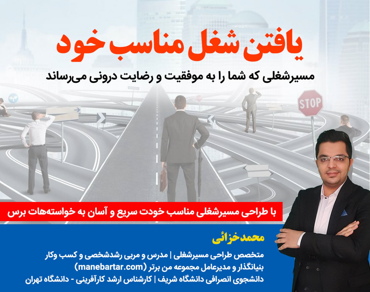 وبینار راهنمای یافتن شغل مناسب خود