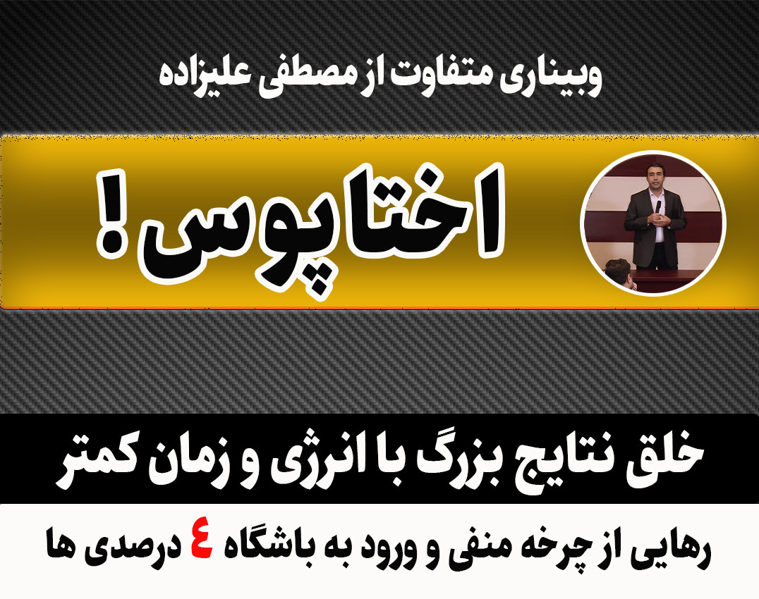 وبینار اختاپوس: خلق نتایج بزرگ با انرژی و زمان کمتر