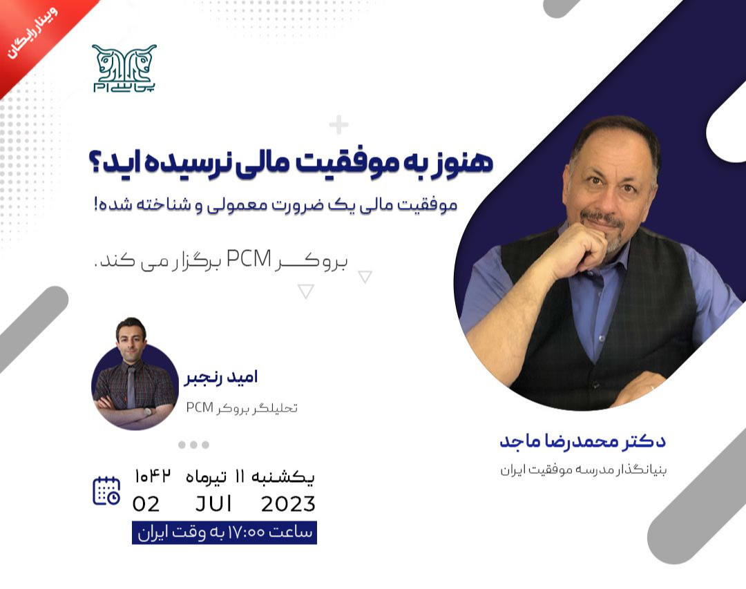 وبینار هنوز به موفقیت مالی نرسیده اید؟