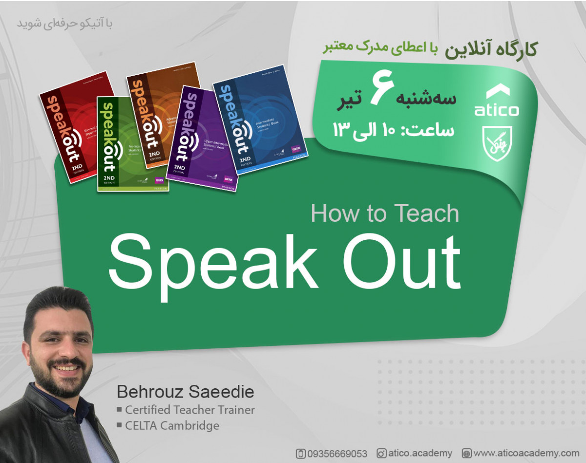 وبینار How to Teach Speak Out