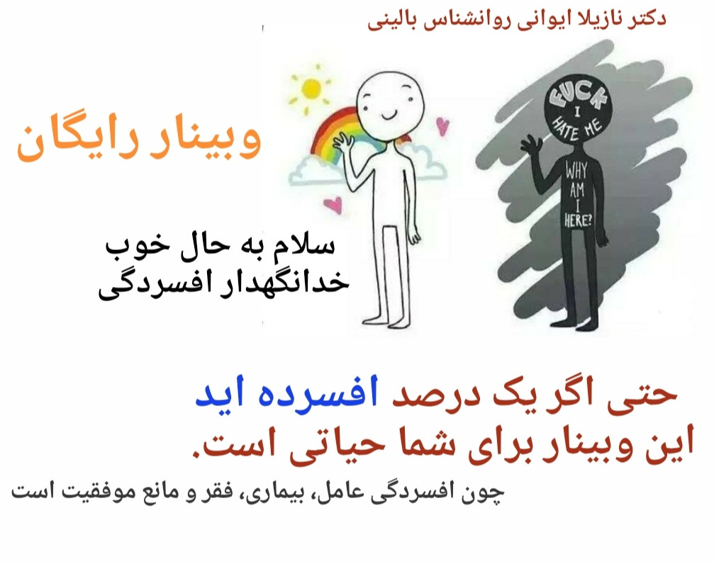 وبینار سلام حال خوب، خدانگهدار افسردگی
