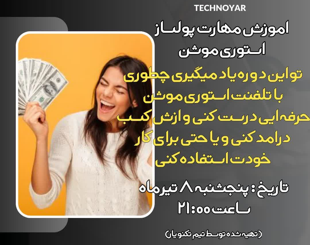 وبینار اموزرش مهارت استوری موشن