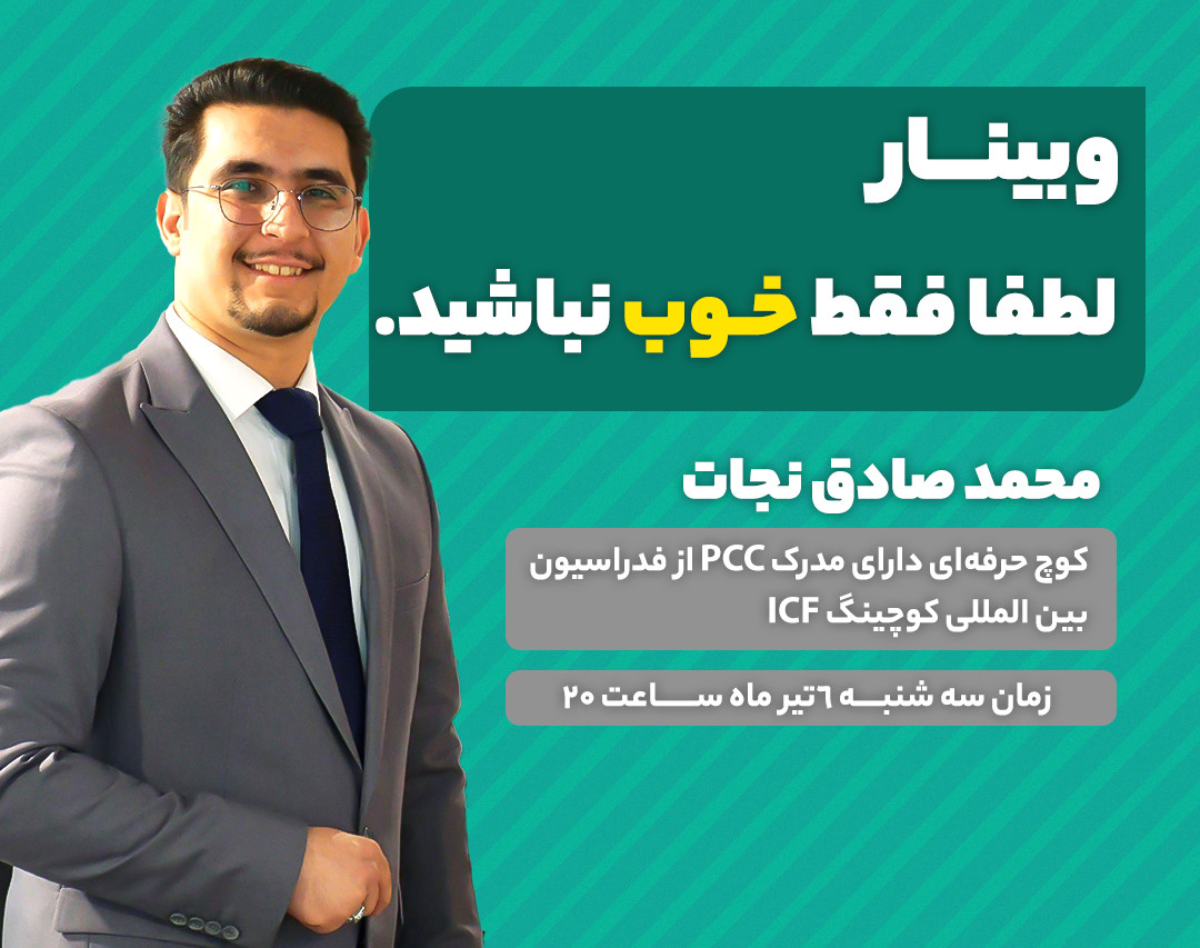 وبینار لطفا خوب نباشید