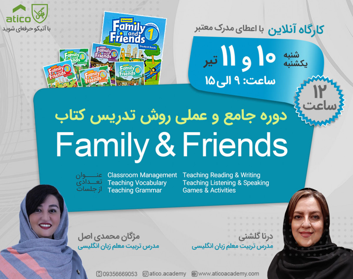 وبینار How to Teach Family and Friends