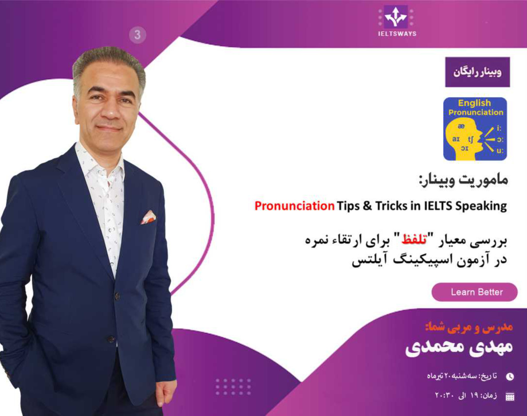وبینار نقش Pronunciation در ارتقاء نمره آزمون IELTS Speaking
