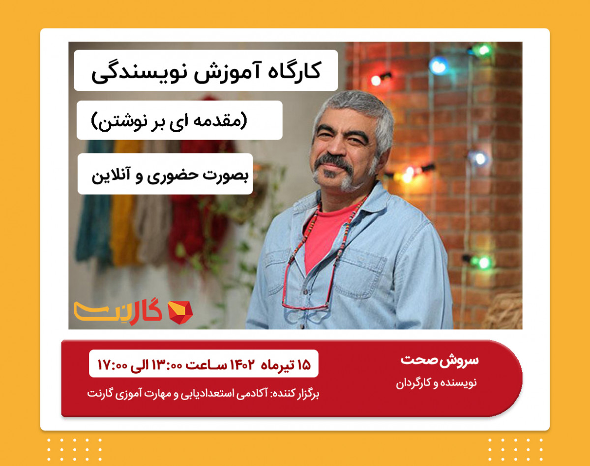 وبینار مقدمه ای بر نوشتن