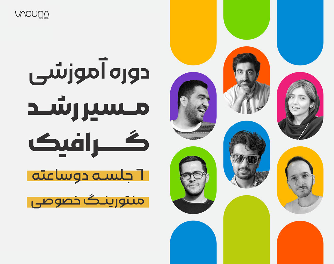 وبینار دوره تجربه محور مسیر رشد گرافیک