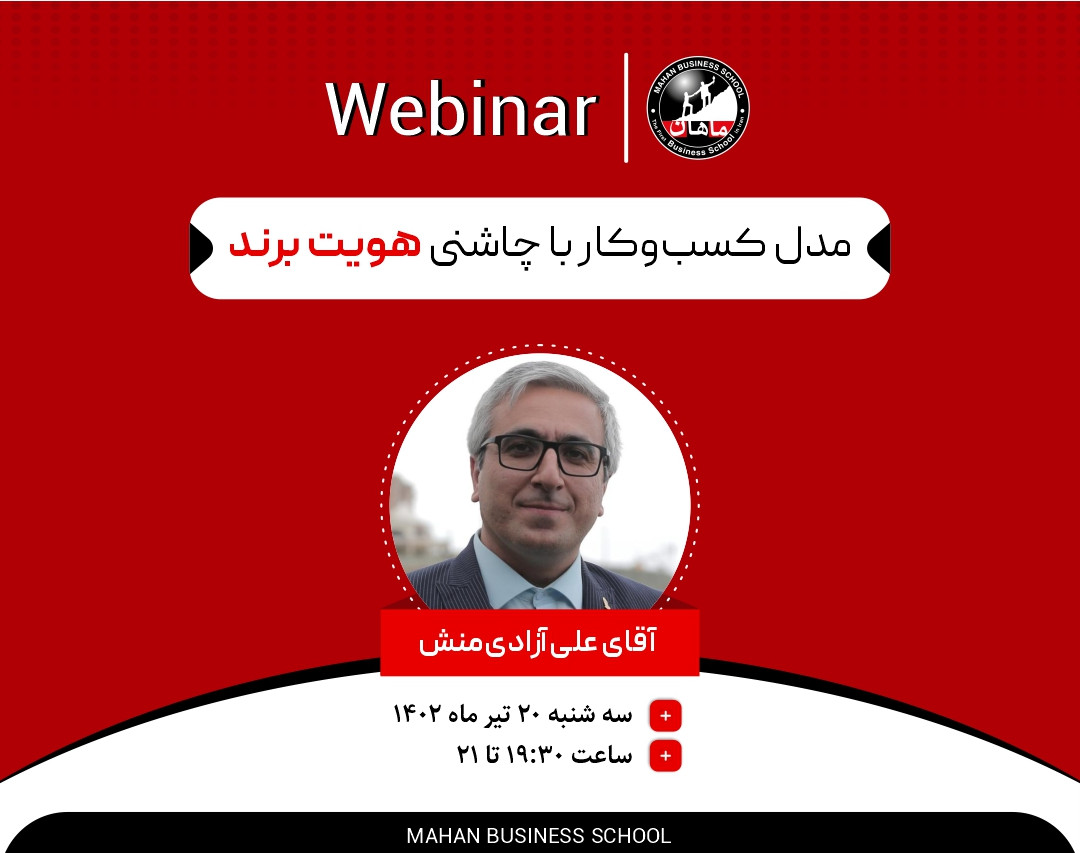 مدل کسب‌وکار با چاشنی هویت برند