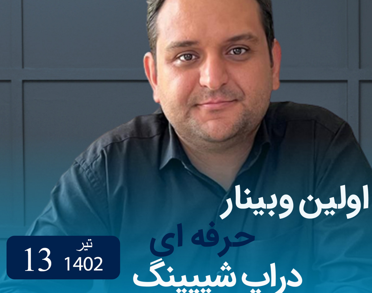 وبینار راه اندازی کسب و کار انلاین 300 دلاری