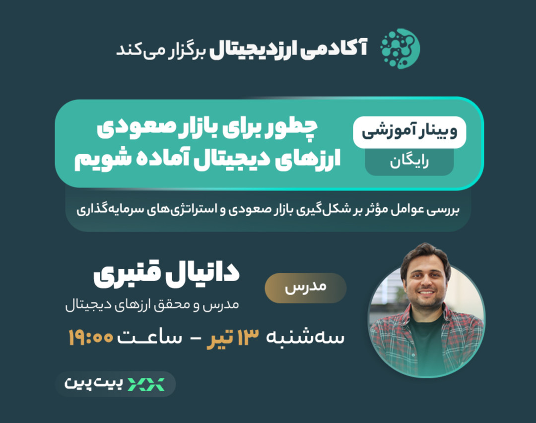 چطور برای بازار صعودی ارزهای دیجیتال آماده شویم