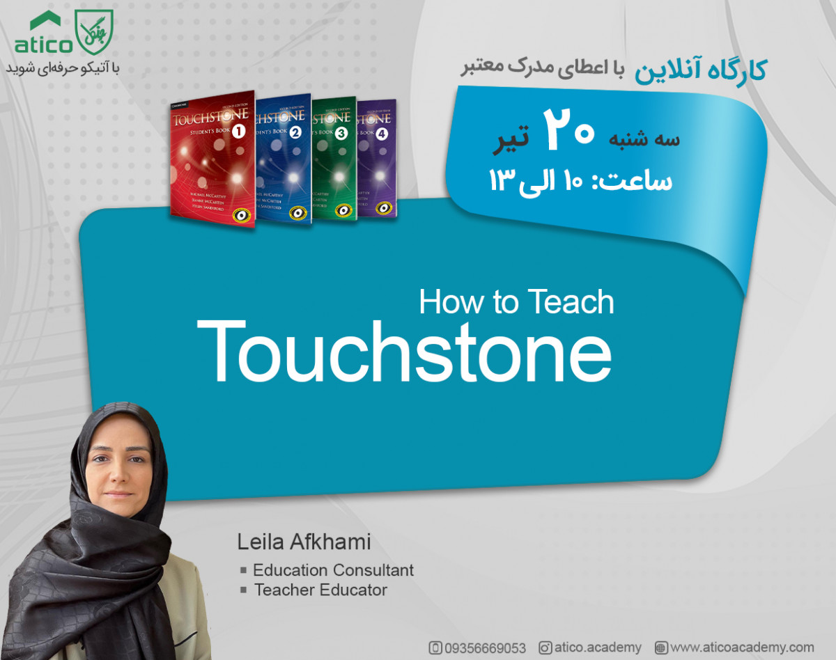 وبینار How to Teach Touchstone
