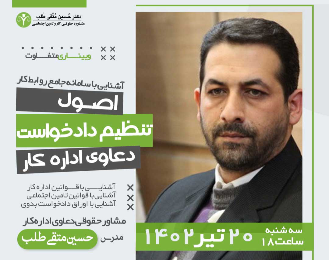 وبینار اصول تنظیم دادخواست