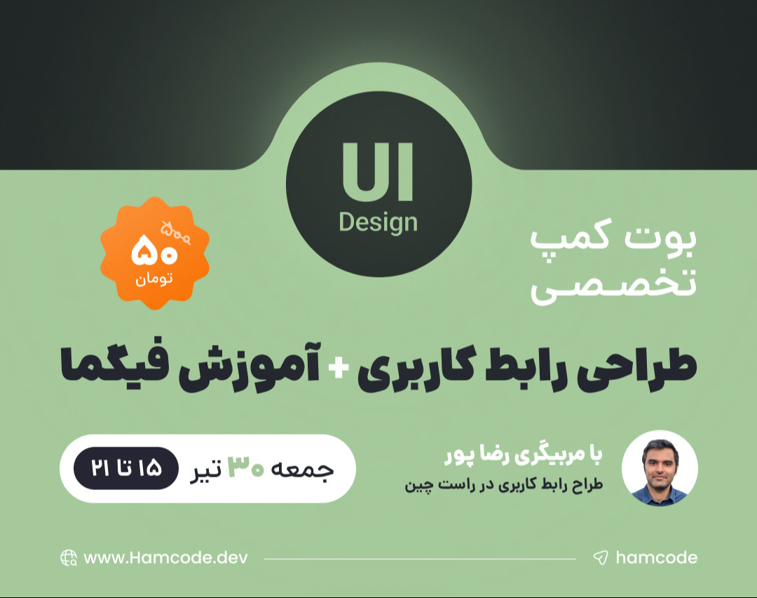 وبینار بوت کمپ طراحی رابط کاربری
