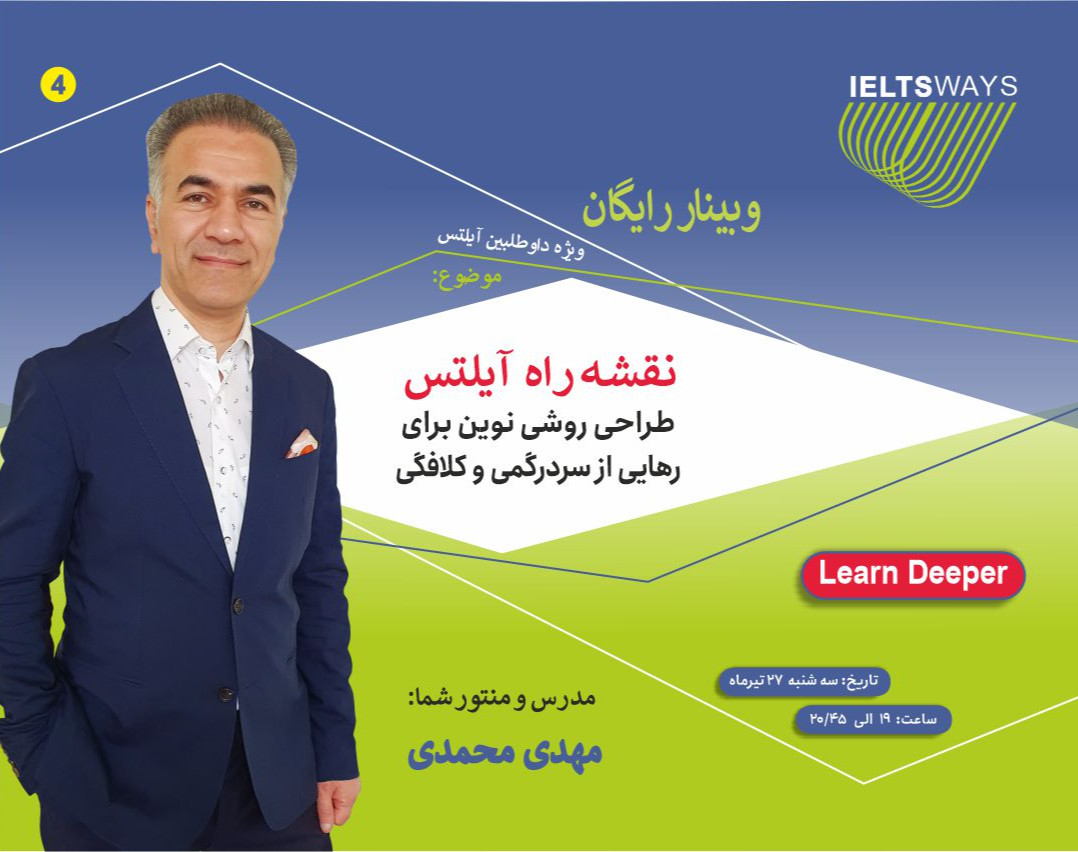 وبینار نقشه راه آیلتس، طراحی روشی نوین برای رهایی از سردرگمی و کلافگی