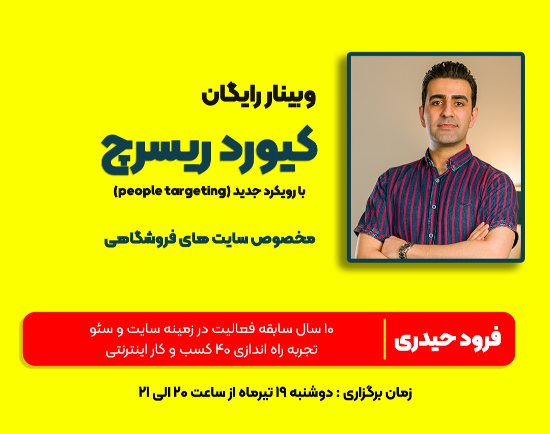 وبینار رایگان کیورد ریسرچ