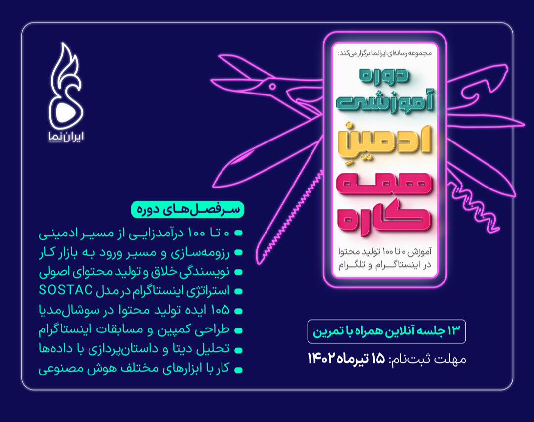 دوره ادمین همه کاره