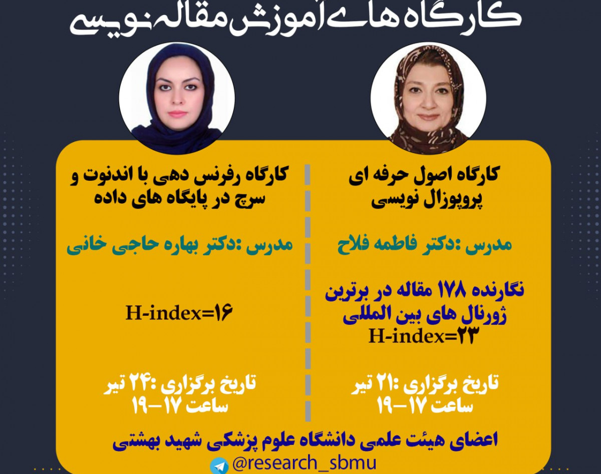 وبینار کارگاه رفرنس دهی با اندنوت و سرچ حرفه ای در پایگاه های داده