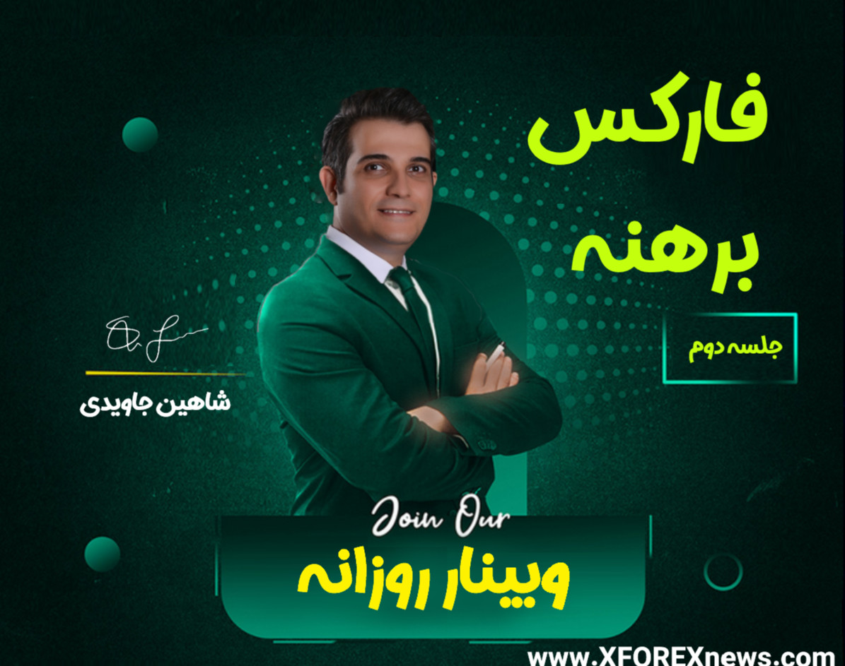 وبینار فارکس برهنه