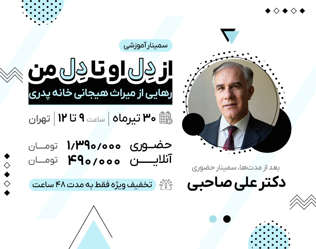 وبینار از دل او تا دل من