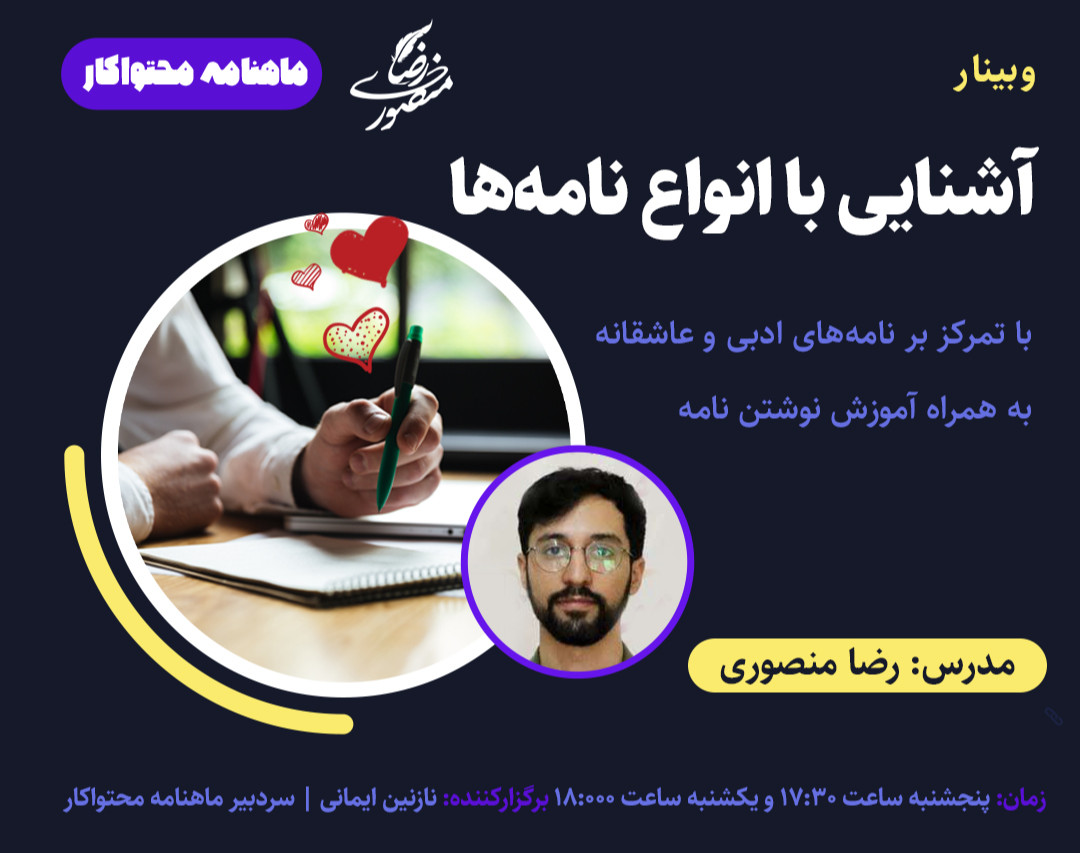 آشنایی با انواع مختلف نامه‌ها