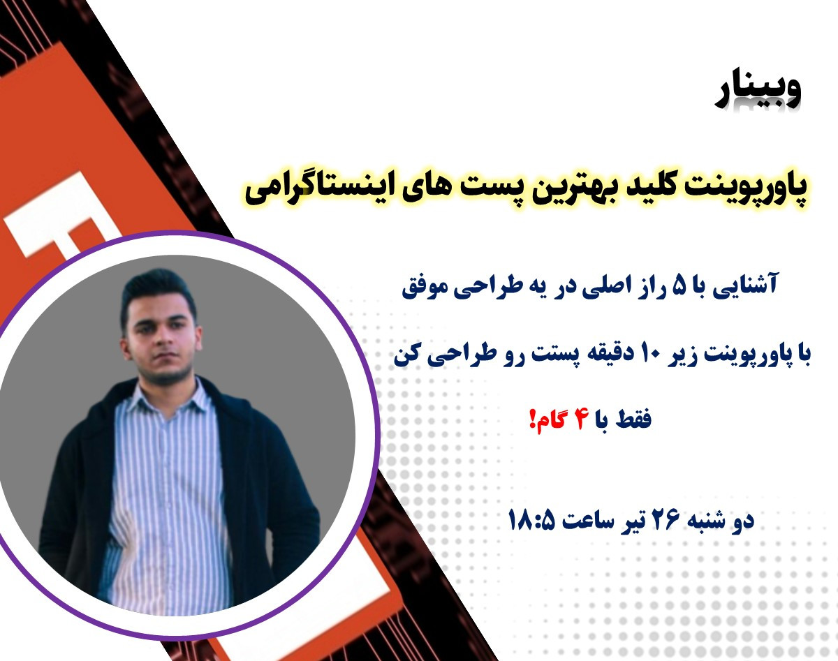 وبینار پاورپوینت کلید بهترین پست های اینستاگرامی