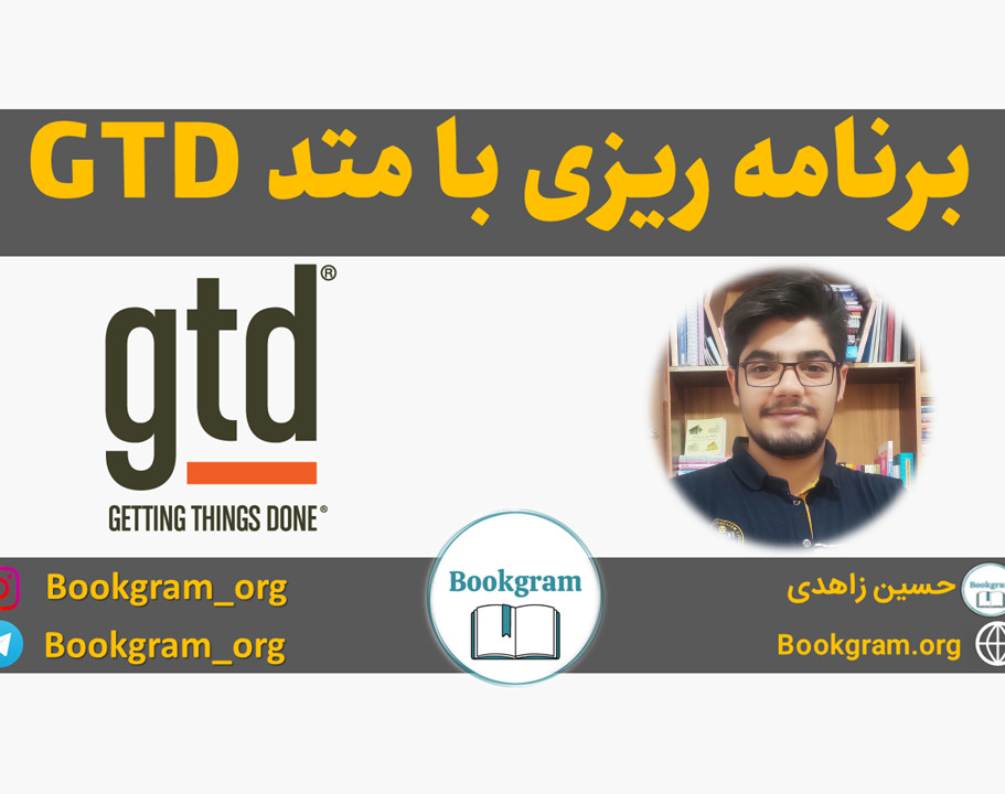 ویدئو وبینار برنامه ریزی با متد GTD+نرم افزار microsoft todo
