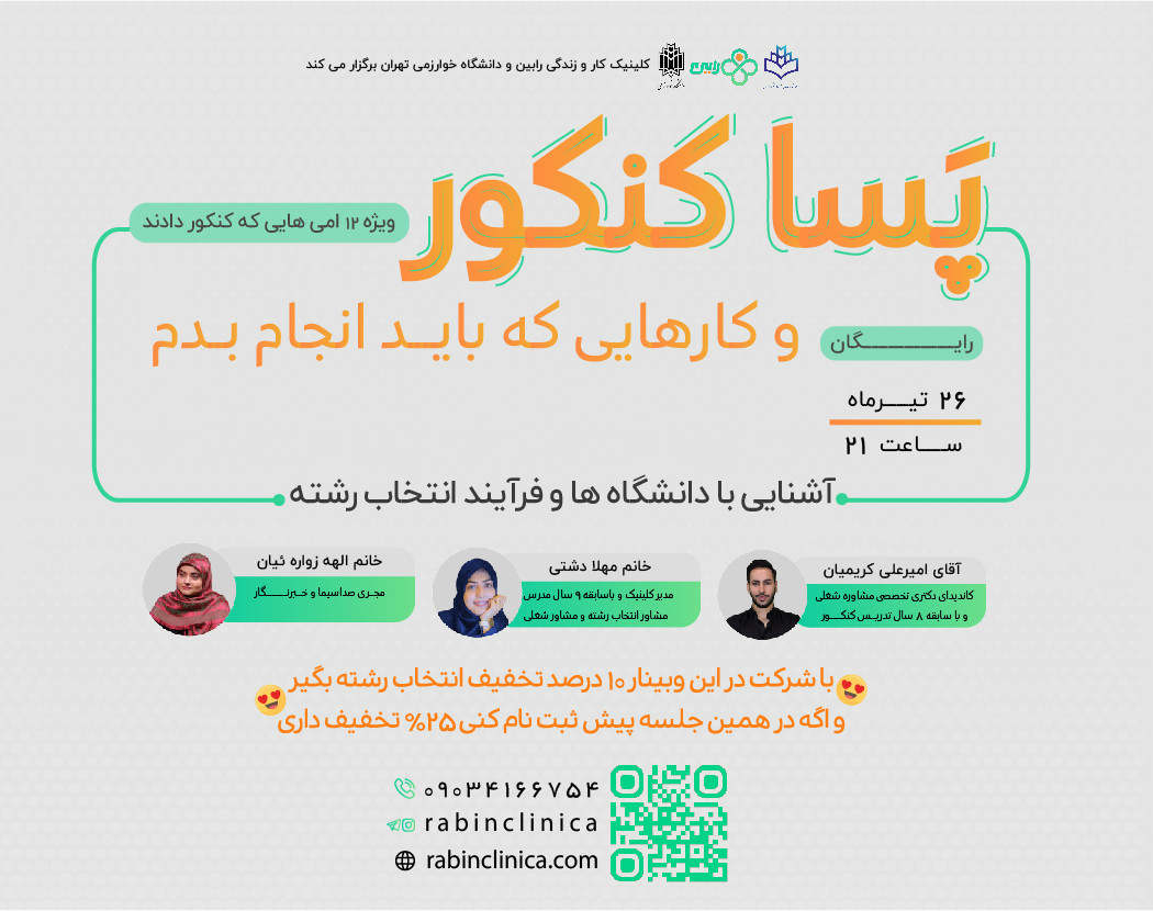 وبینار پَساکنکور و کارهایی که باید انجام بدم!