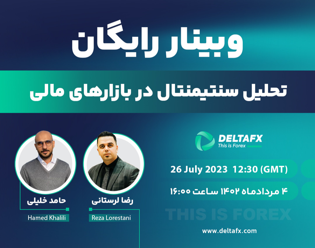 وبینار تحلیل سنتیمنتال در بازارهای مالی