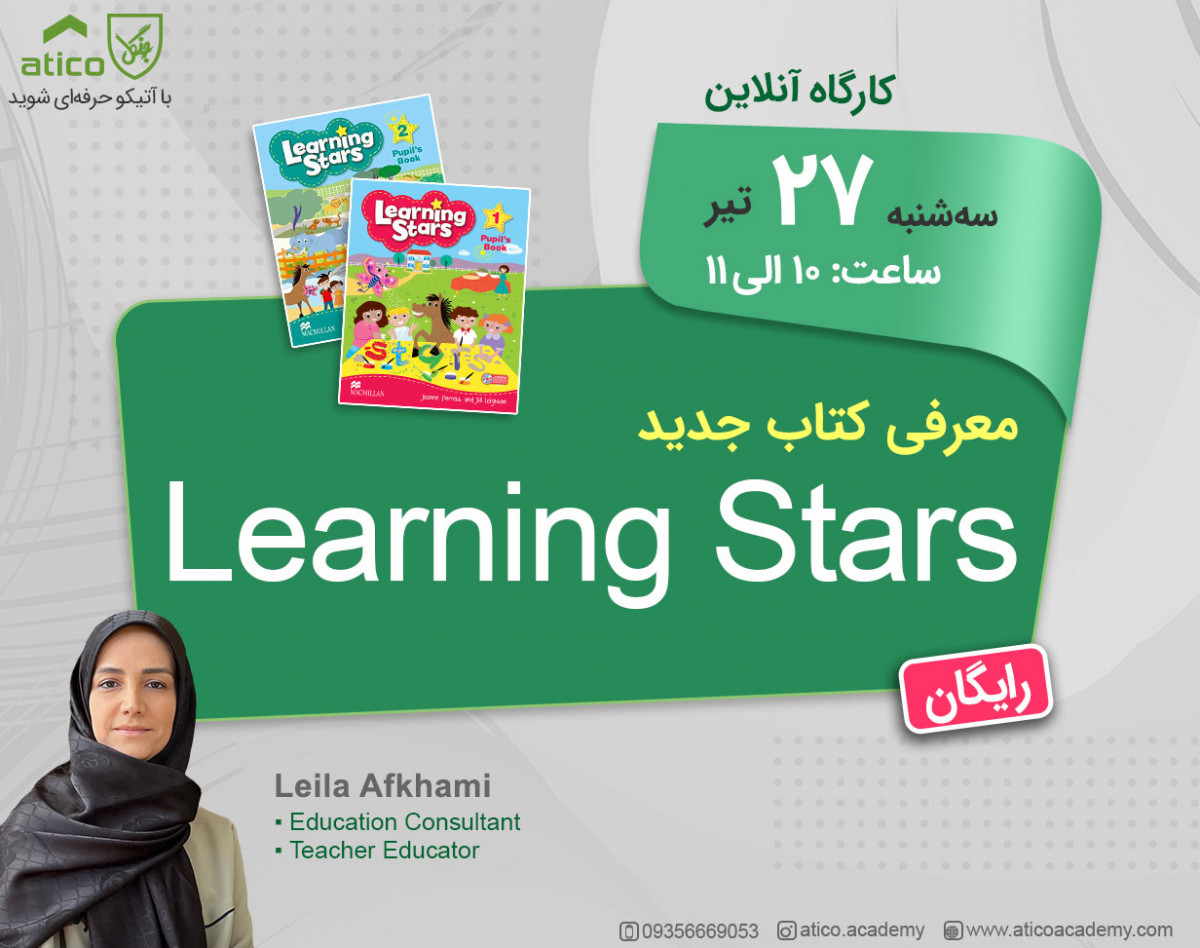 وبینار معرفی مجموعه کتاب Learning Star