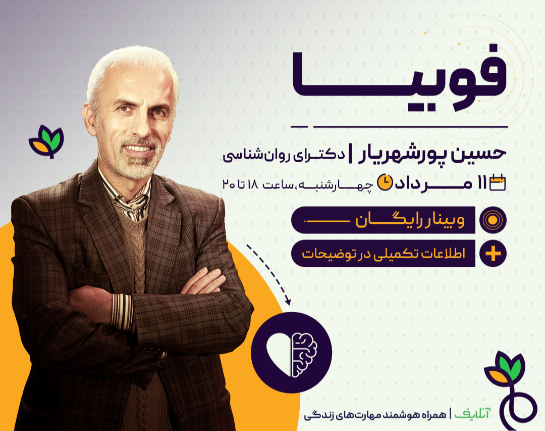 همه چیز درباره فوبیا