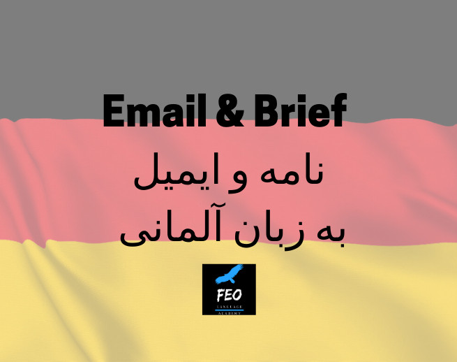 وبینار آموزش آلمانی با مدرس آلمانی(۳)