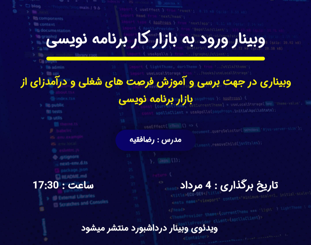 وبینار از صفر تا درآمدزایی از برنامه نویسی - چجوری برنامه نویس بشم؟