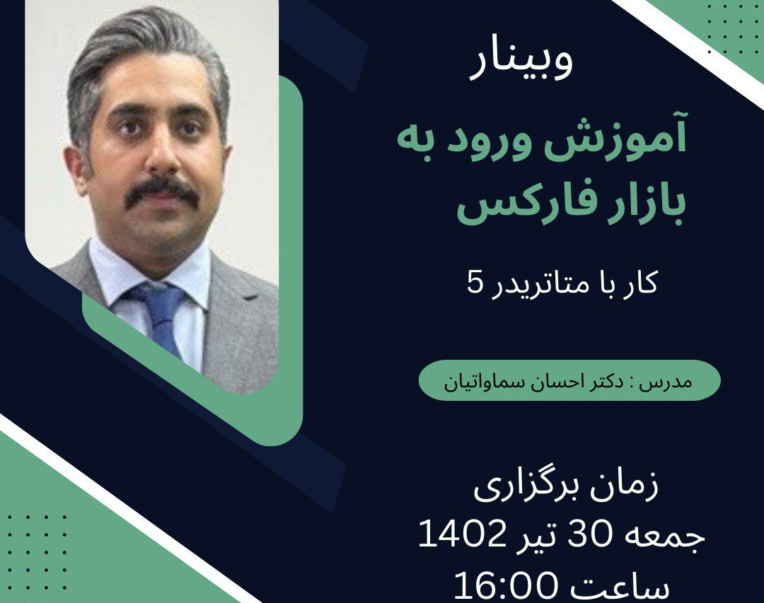 وبینار آموزش کامل متاتریدر