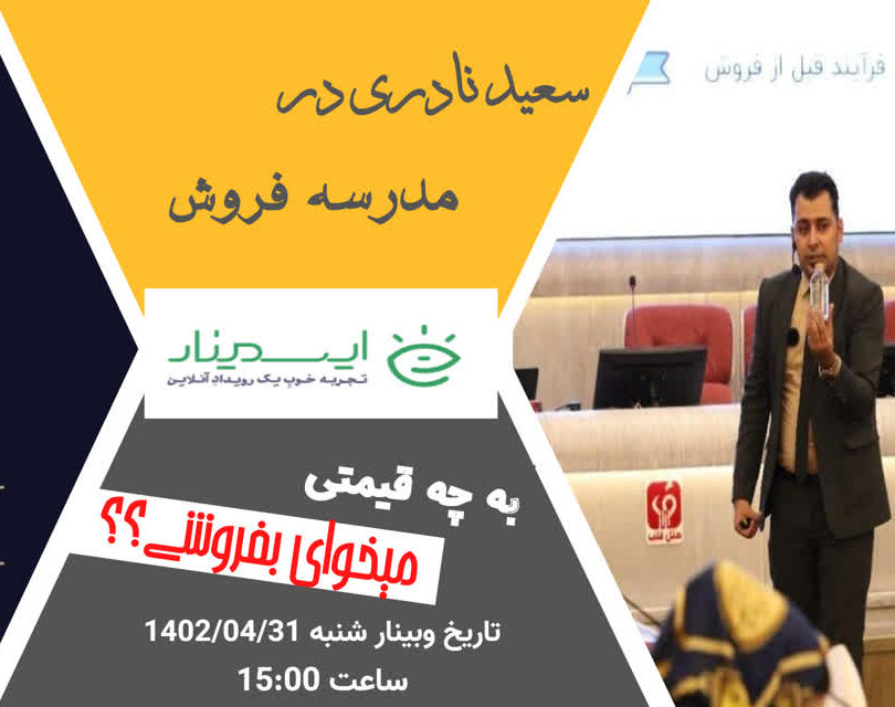 وبینار به چه قیمتی میخوای بفروشی؟؟؟