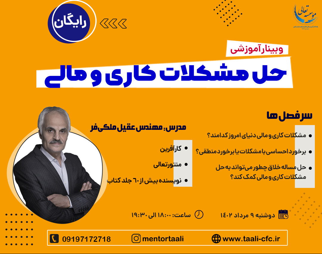 وبینار  حل مسئله