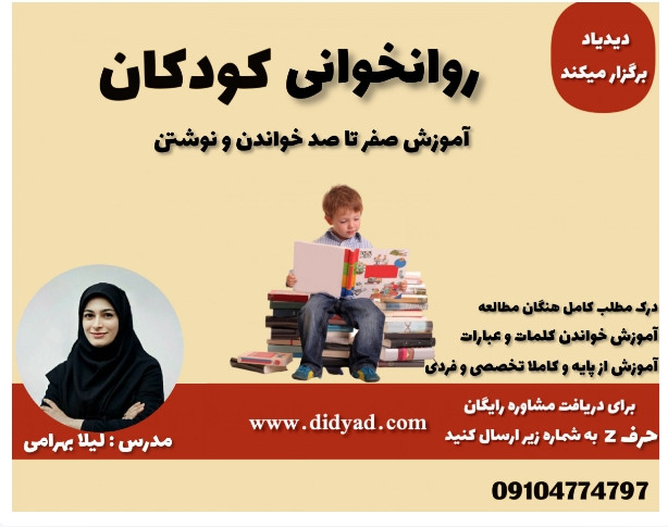 وبینار دوره روانخوانی جامع دیدیاد