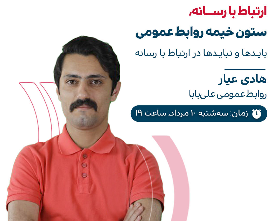 ارتباط با رسانه، ستون خیمه روابط عمومی