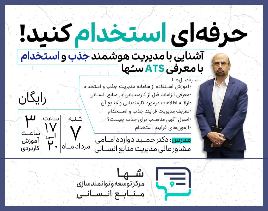 حرفه‌ای استخدام کنید!