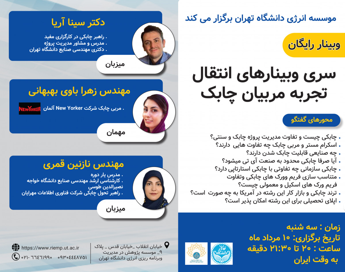 سری وبینارهای انتقال تجربه مربیان چابک