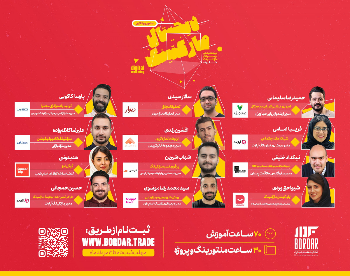 وبینار دوره جامع دیجیتال مارکتینگ