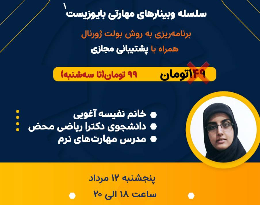 وبینار برنامه ریزی به روش بولت ژورنال