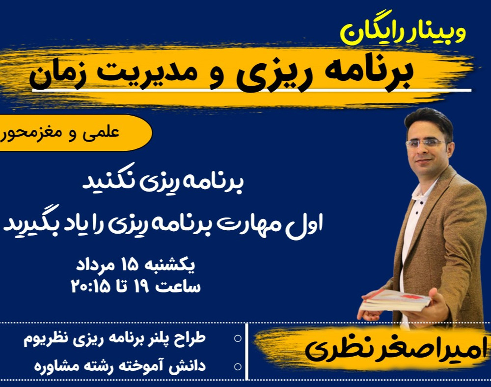 برنامه ریزی و مدیریت زمان