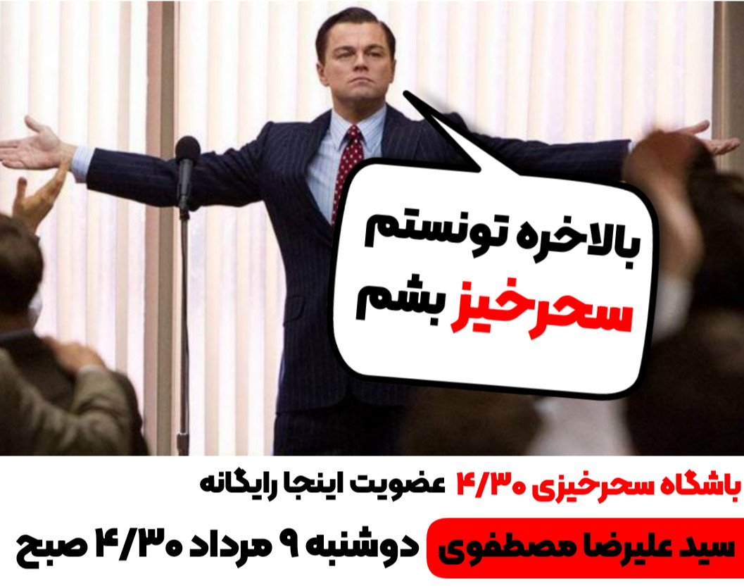 باشگاه سحرخیزی